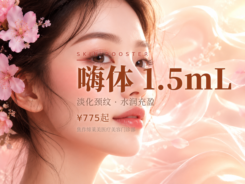 嗨体 1.5mL
