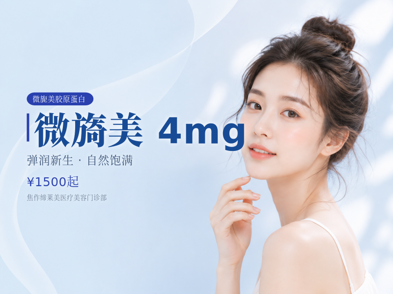 微旖美 4mg（眼周）
