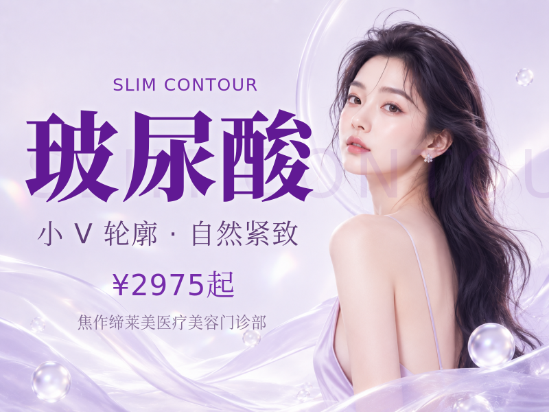 艾莉薇传奇版玻尿酸1mL + 国产瘦脸