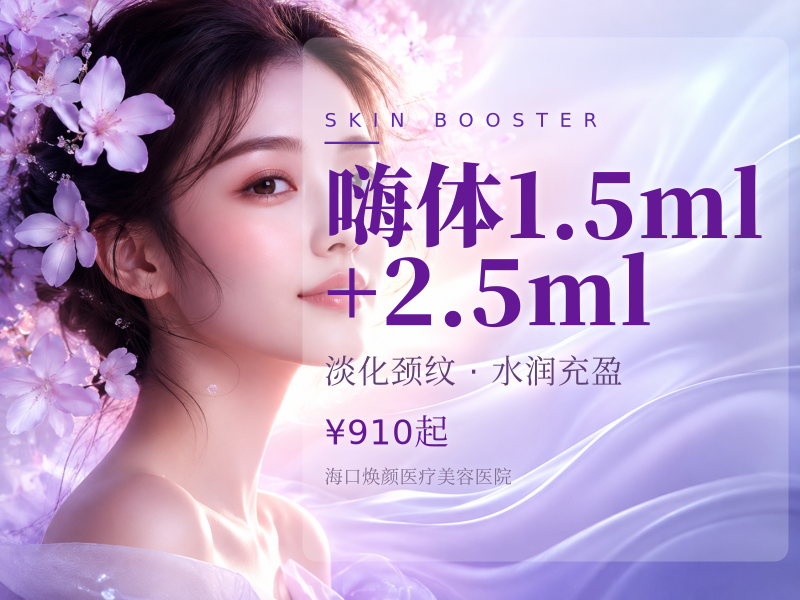 嗨体1.5ml+2.5ml 