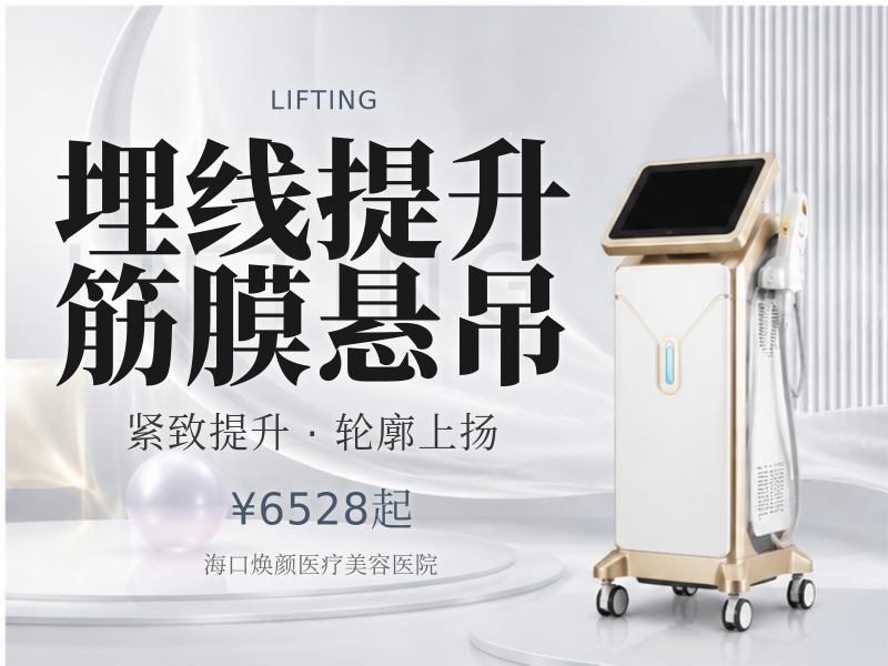 埋线提升 | 筋膜悬吊