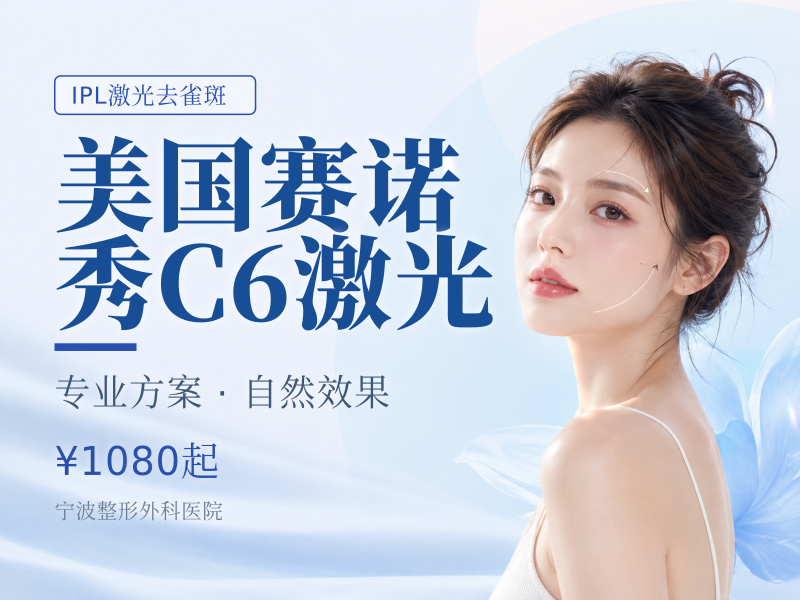 美国赛诺秀C6激光