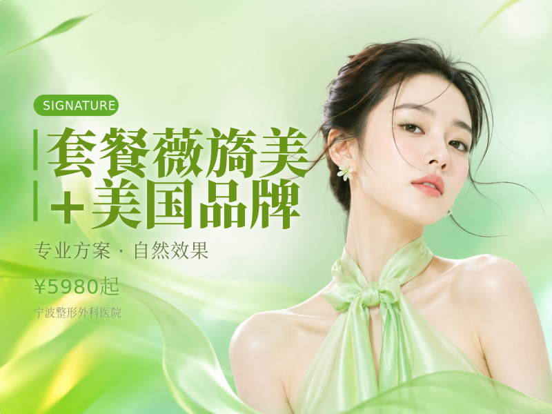 [套餐] 薇旖美+美国品牌