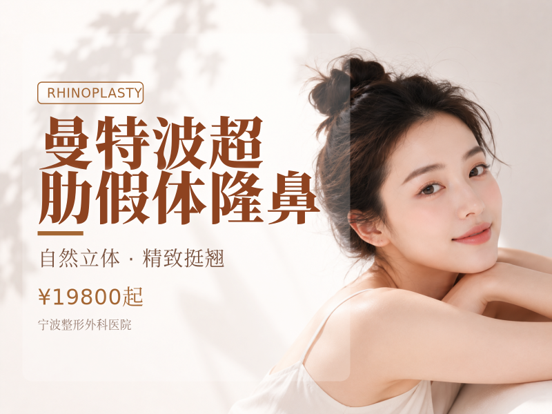 曼特波超肋假体隆鼻