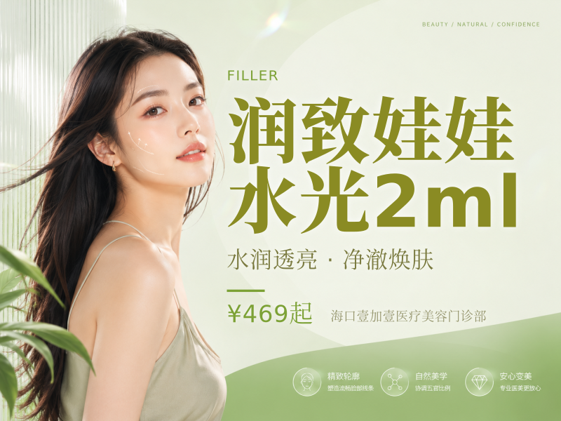 润致娃娃水光2ml