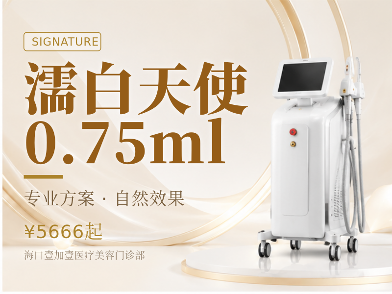 濡白天使0.75ml