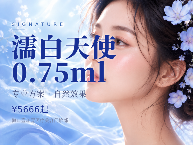 濡白天使0.75ml