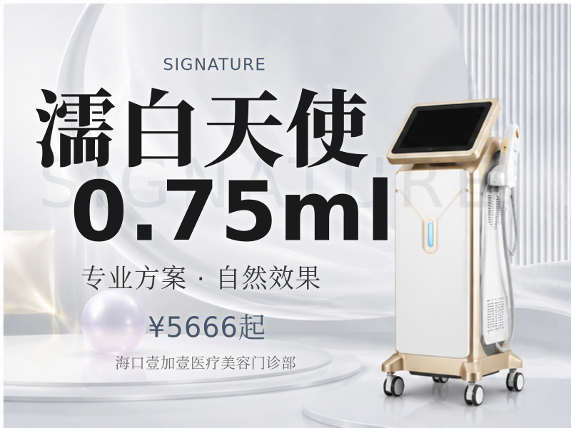 濡白天使0.75ml