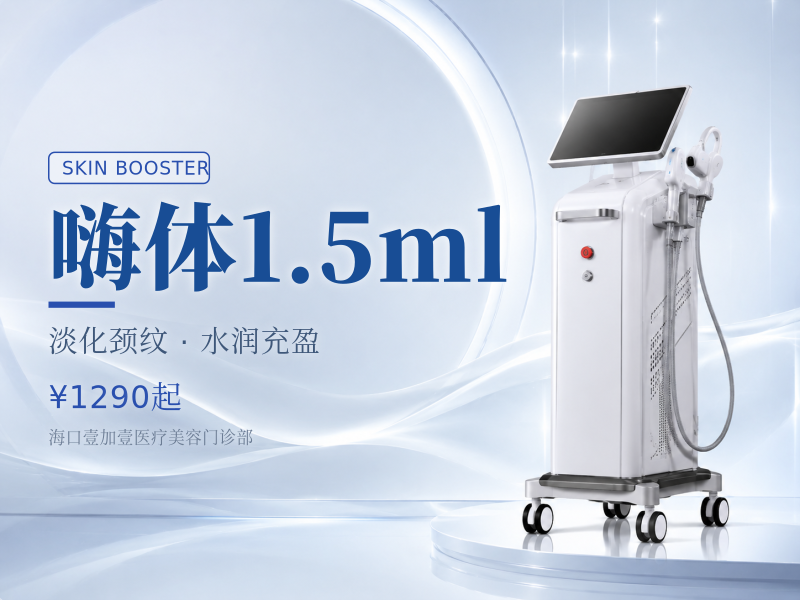 嗨体1.5ml