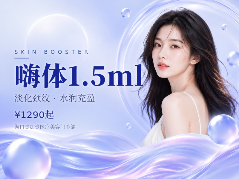 嗨体1.5ml