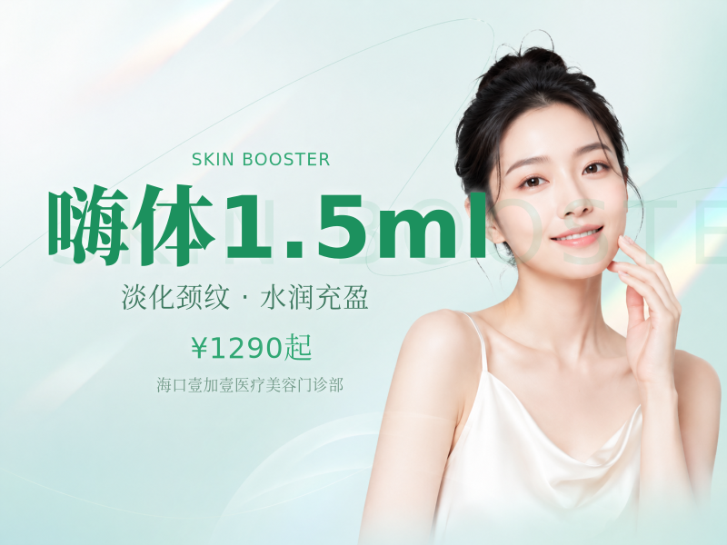 嗨体1.5ml