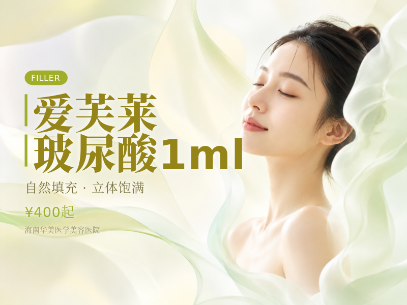 爱芙莱玻尿酸1ml