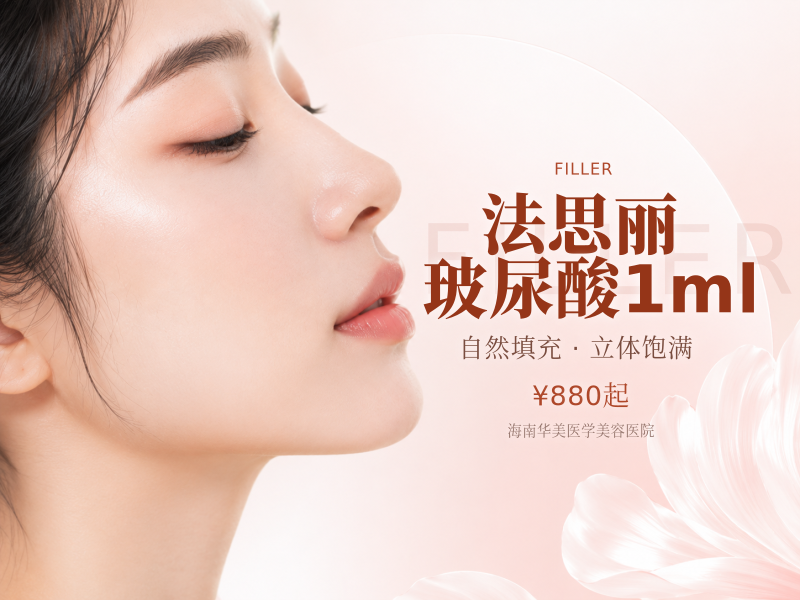 法思丽玻尿酸1ml
