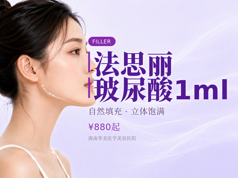 法思丽玻尿酸1ml