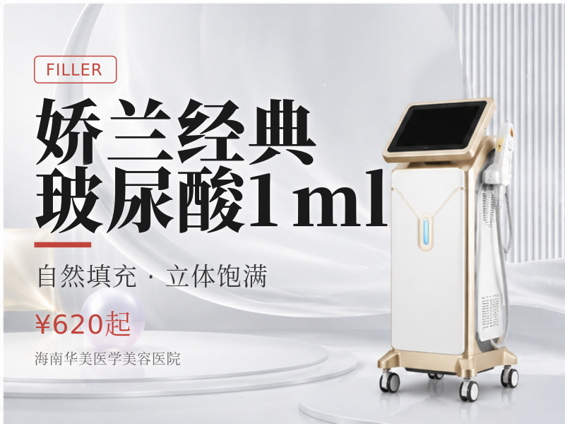 娇兰经典玻尿酸1ml