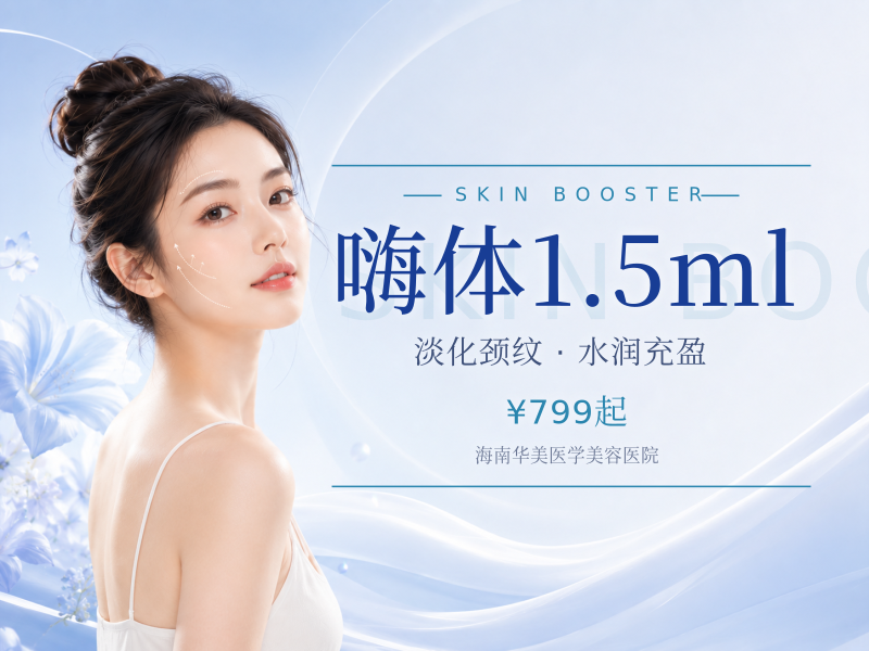 嗨体1.5ml