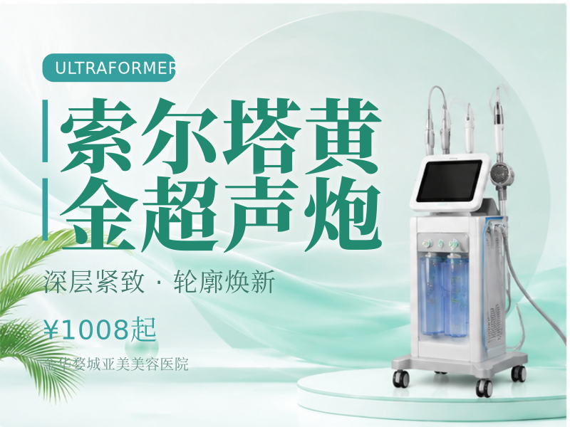 索尔塔黄金超声炮