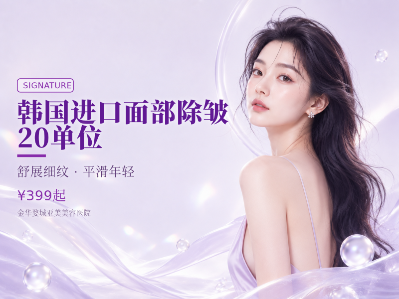 韩国进口面部除皱 | 20单位