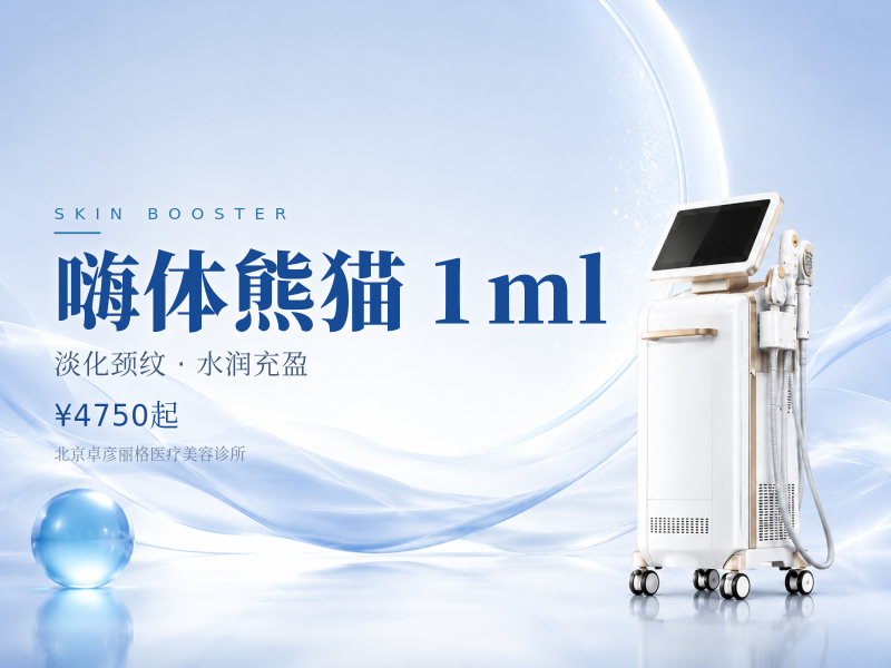 嗨体熊猫 1ml