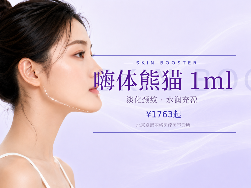 嗨体熊猫 1ml（眼周护理）