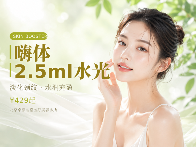 嗨体 2.5ml 水光