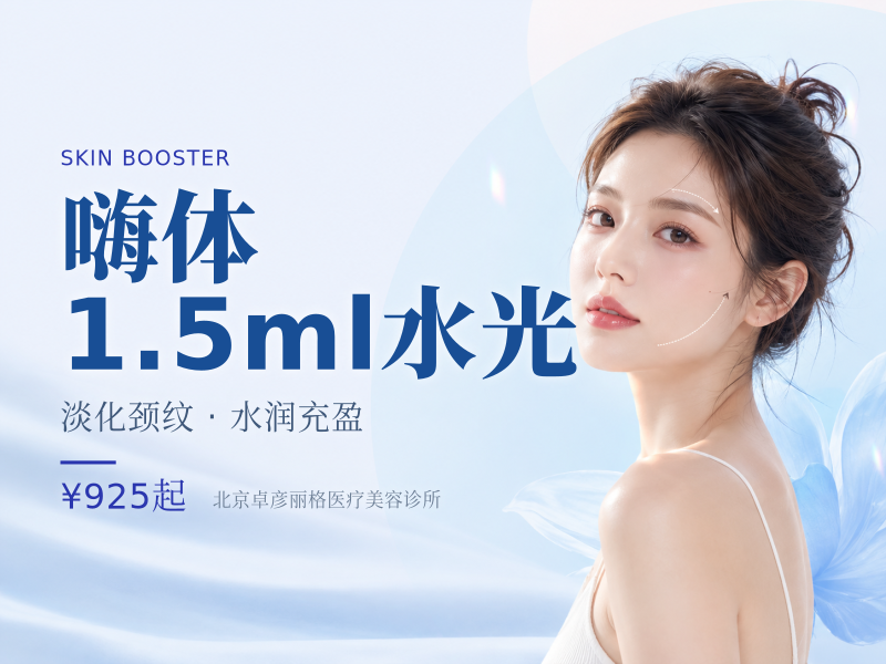 嗨体 1.5ml 水光