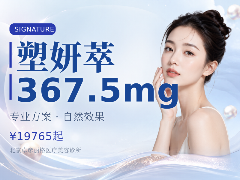 塑妍萃 367.5mg