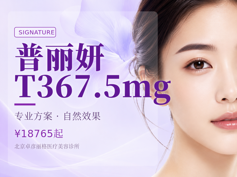 普丽妍 T367.5mg
