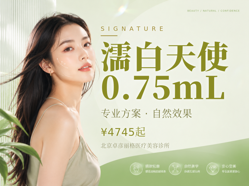 濡白天使 0.75mL