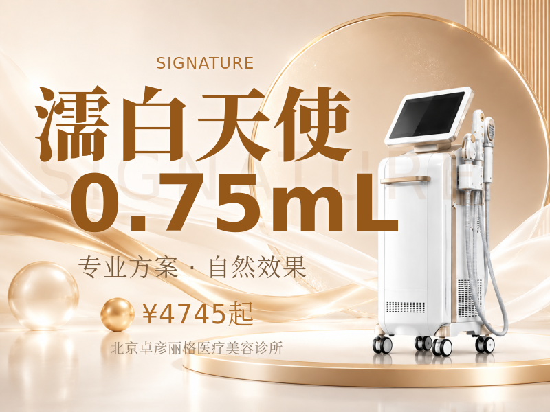 濡白天使 0.75mL