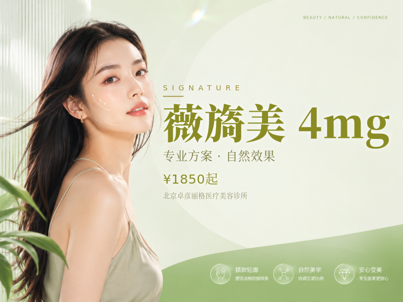 薇旖美 4mg
