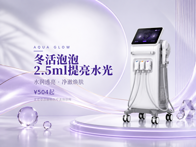 冬活泡泡 2.5ml 提亮水光