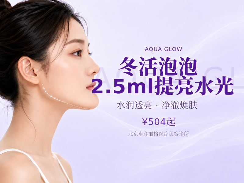 冬活泡泡 2.5ml 提亮水光