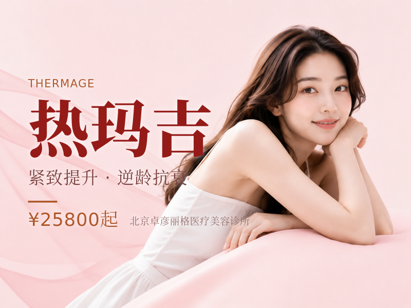 新一代热玛吉面颈眼 900+450 发