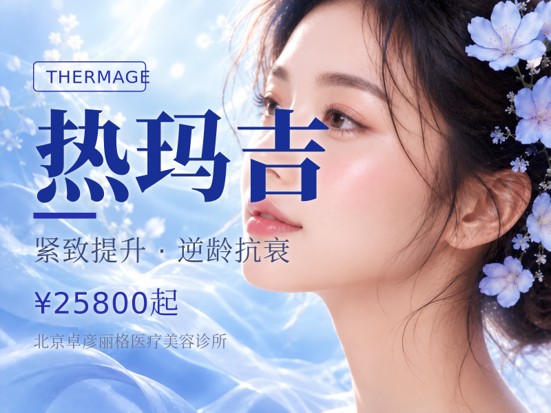 新一代热玛吉面颈眼 900+450 发
