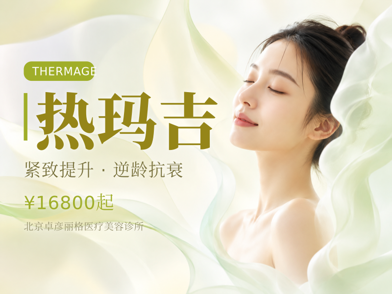 四代热玛吉面颈眼 1200+450 发
