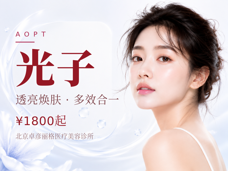 Fotona4D+Aopt 超光子联合套餐