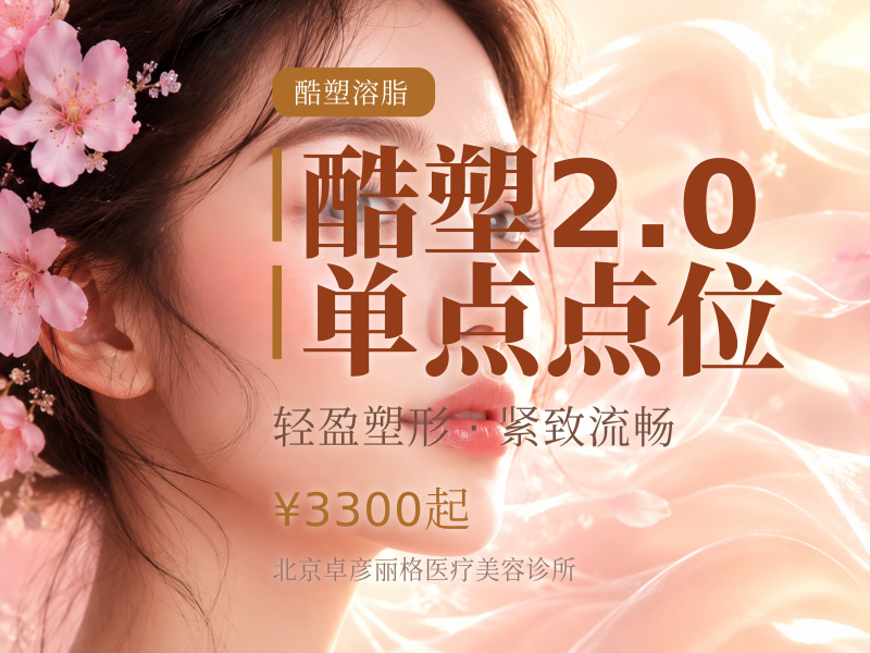 酷塑 2.0 单点点位