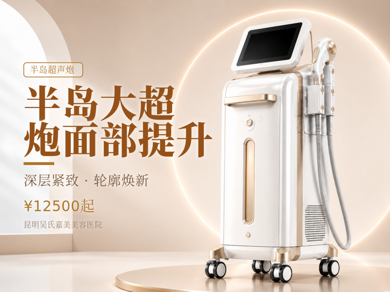 半岛大超炮面部提升
