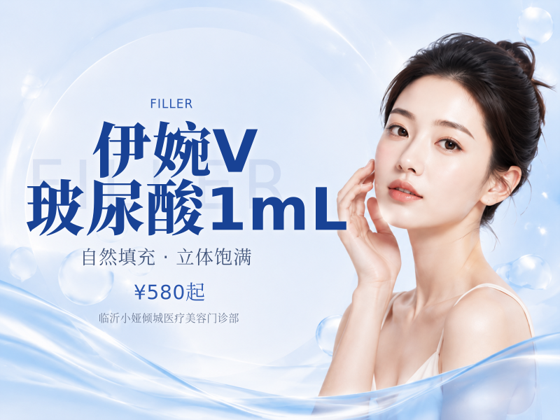伊婉V玻尿酸1mL