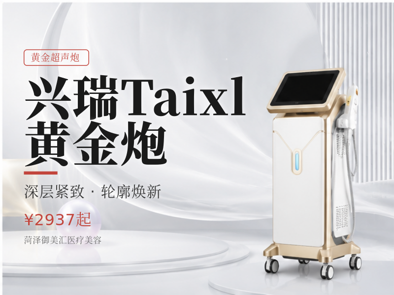 兴瑞Taixl黄金炮（全面部全模式）