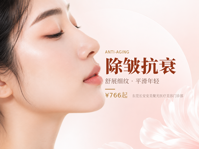 除皱抗衰