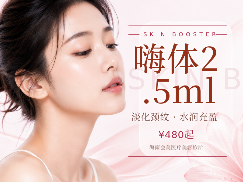 嗨体2.5ml