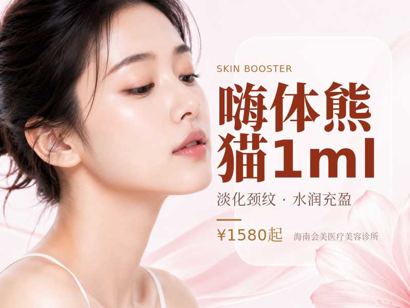 嗨体熊猫1ml