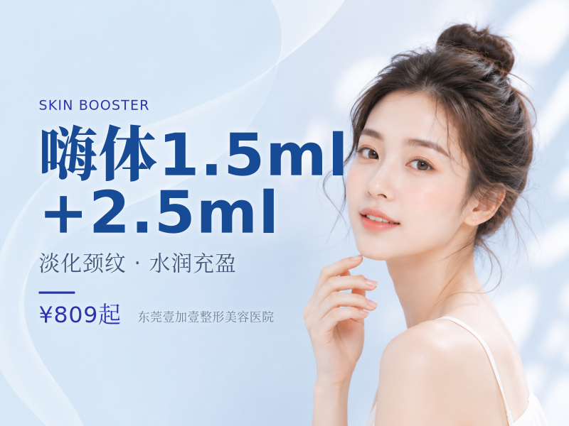 嗨体1.5ml+2.5ml