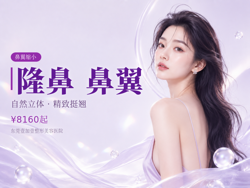 「鼻部综合多项」进口美迪菲隆鼻＋鼻头/鼻翼缩小