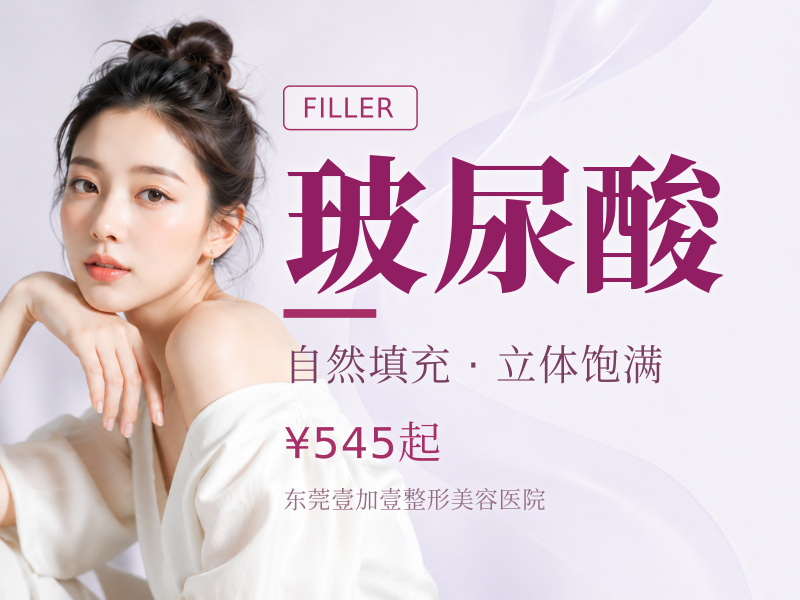 玻尿酸