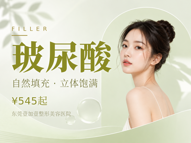 玻尿酸
