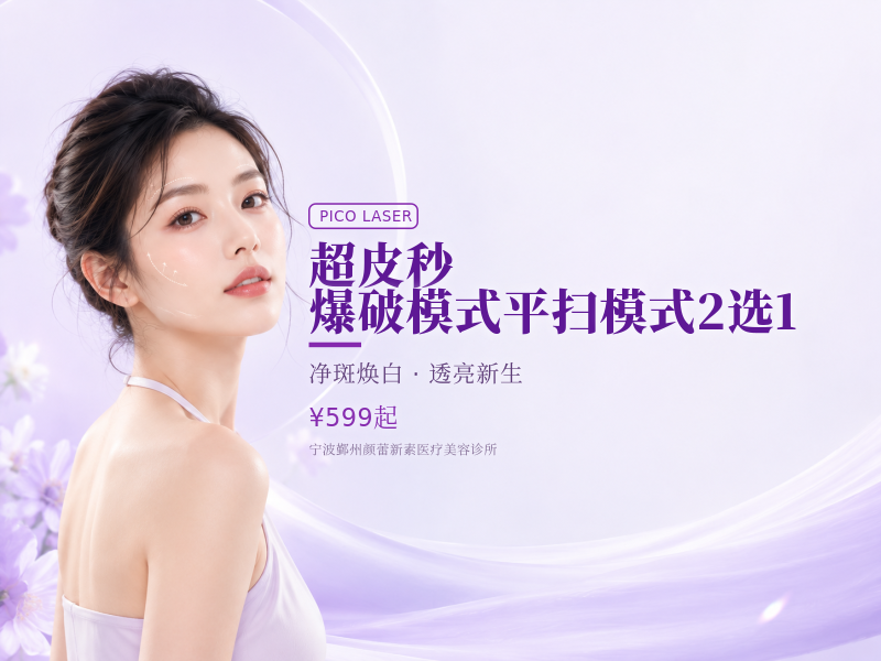 超皮秒 | 爆破模式平扫模式2选1