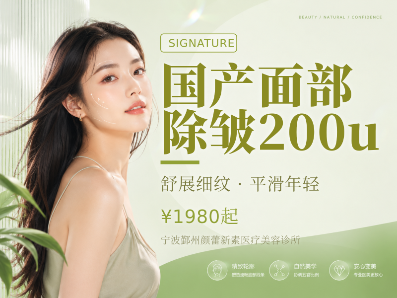 国产面部除皱200u